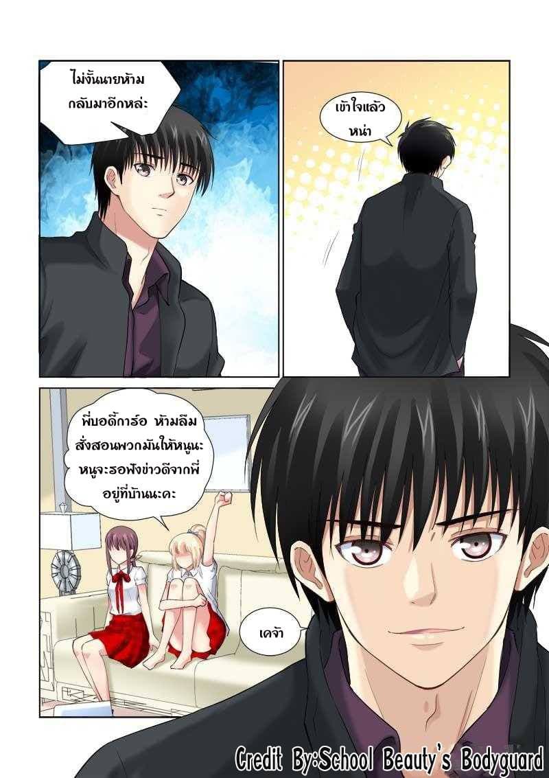School Beauty's Bodyguard 127-127