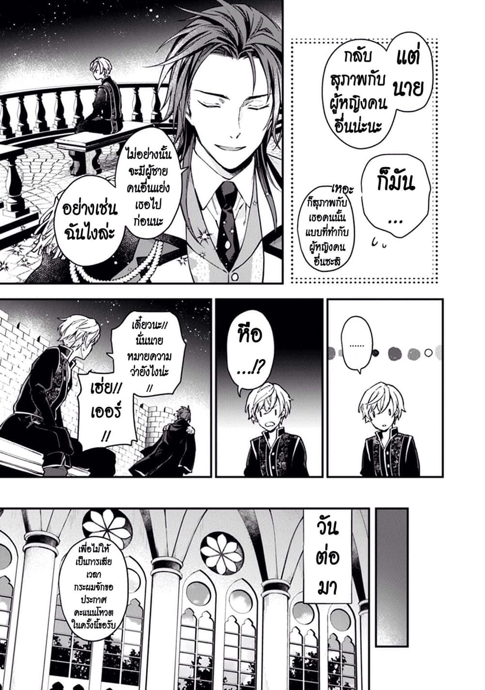 Joou Heika to Yobanaide อย่าเรียกฉันว่าราชินีนะ!! 3-อัศวินทีแน่วแน่