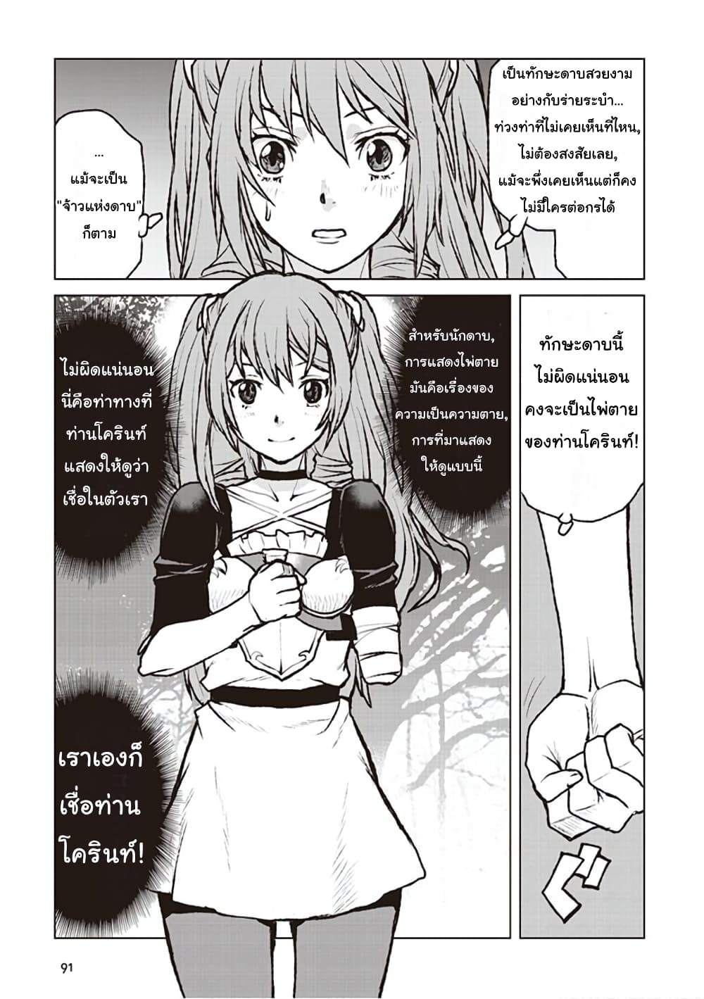 The Galactic Navy Officer Becomes an Adventurer อลันตะลุยแดนเวทมนตร์!! 3-ขาเทียม
