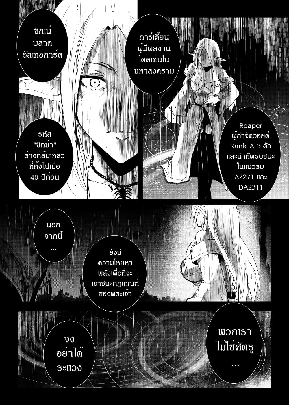 Path A waY 158-Yggdrasil and Blood (3)
