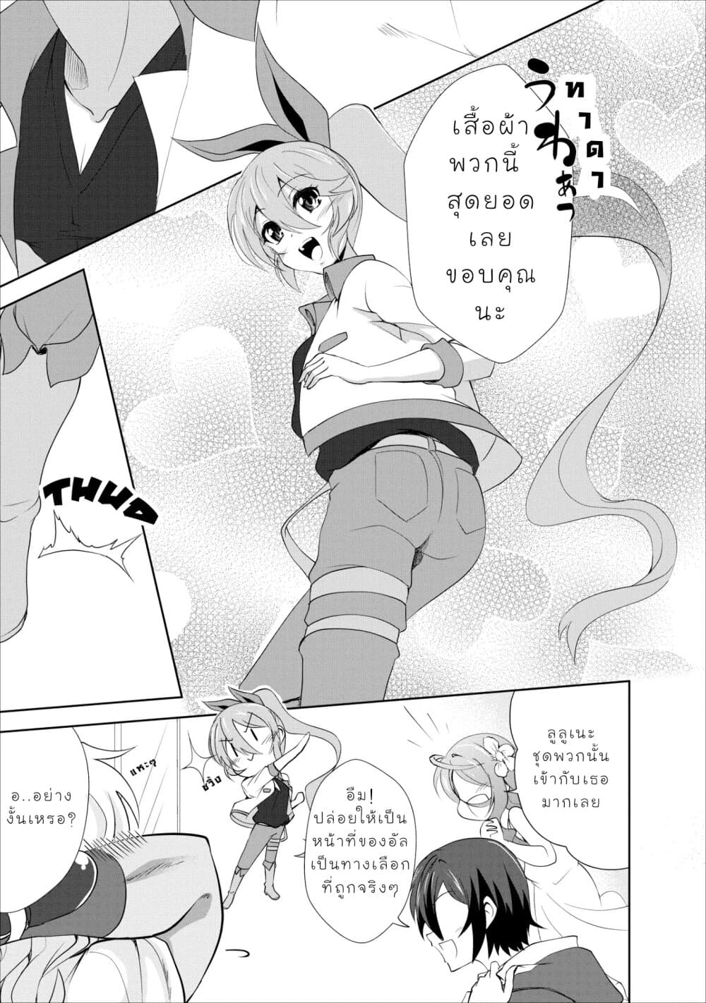 Shinka no Mi ~Shiranai Uchi ni Kachigumi Jinsei~ 17-คุมตัว