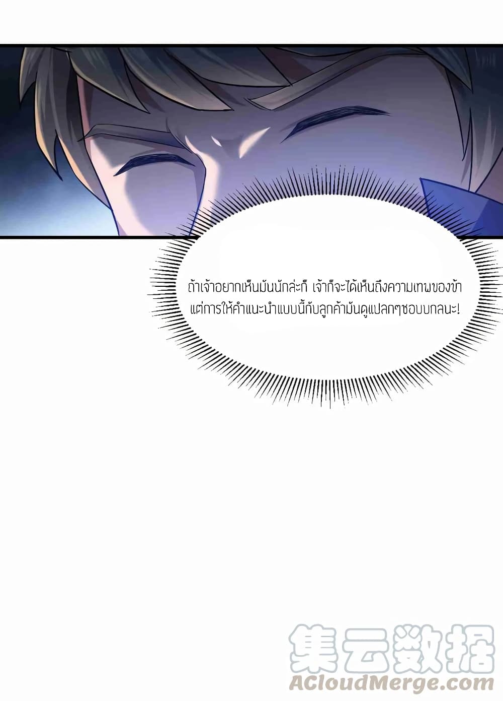 Super Warrior in Another World ทหารเซียนไปหาเมียที่ต่างโลก 54-54
