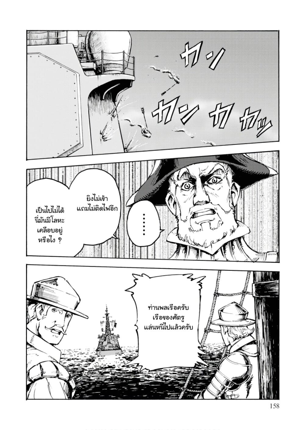 Nihonkoku Shoukan เมื่อประเทศญี่ปุ่นถูกวาปไปต่างโลก 5-JSDF เคลื่อนพล