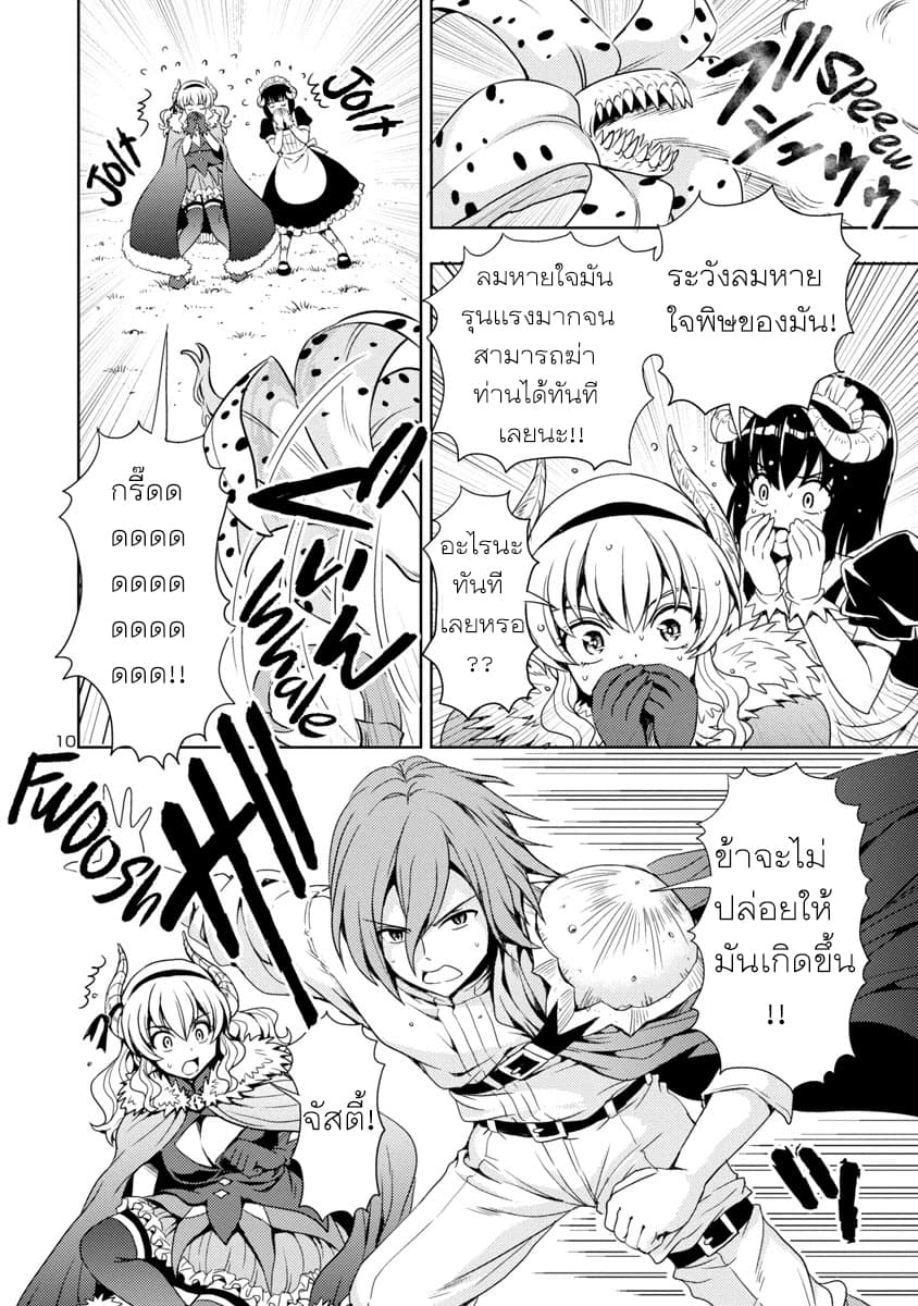 The Demon King's Daughter Is Way Too Easy 7-7