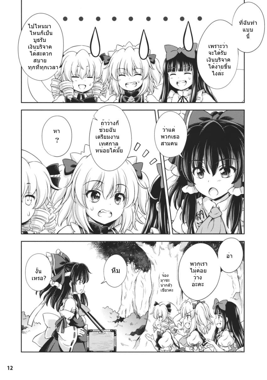 Touhou - Three Fairies Little Stone Heart 1-1