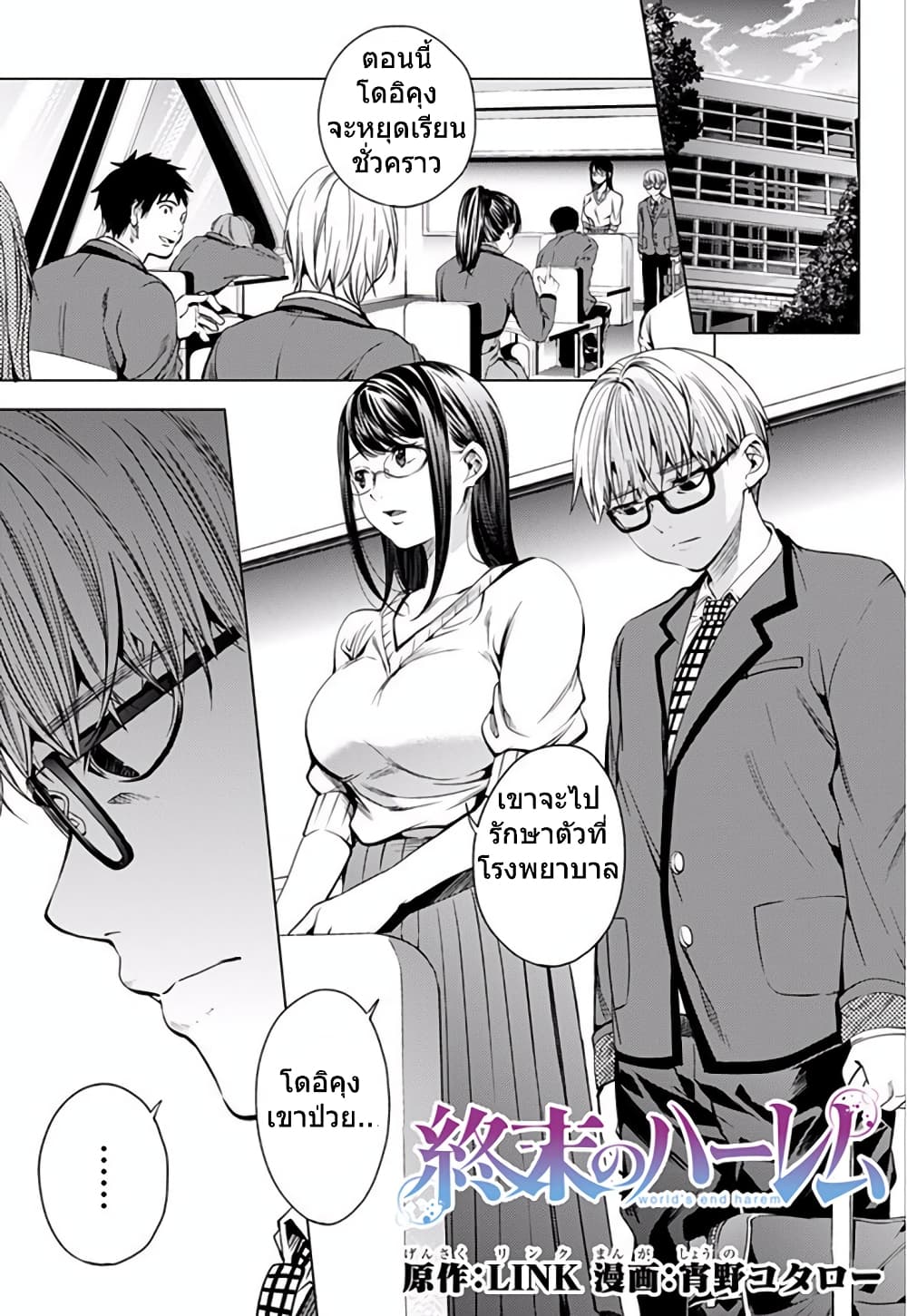 World's End Harem 13-13