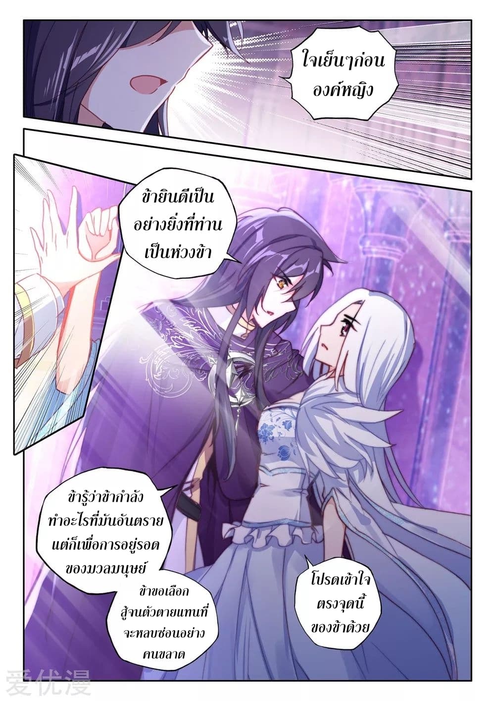 Shen Yin Wang Zuo ผนึกเทพบัลลังก์ราชันย์ 135-135