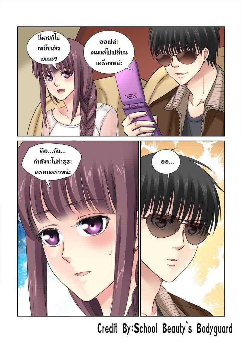 School Beauty's Bodyguard 109-109