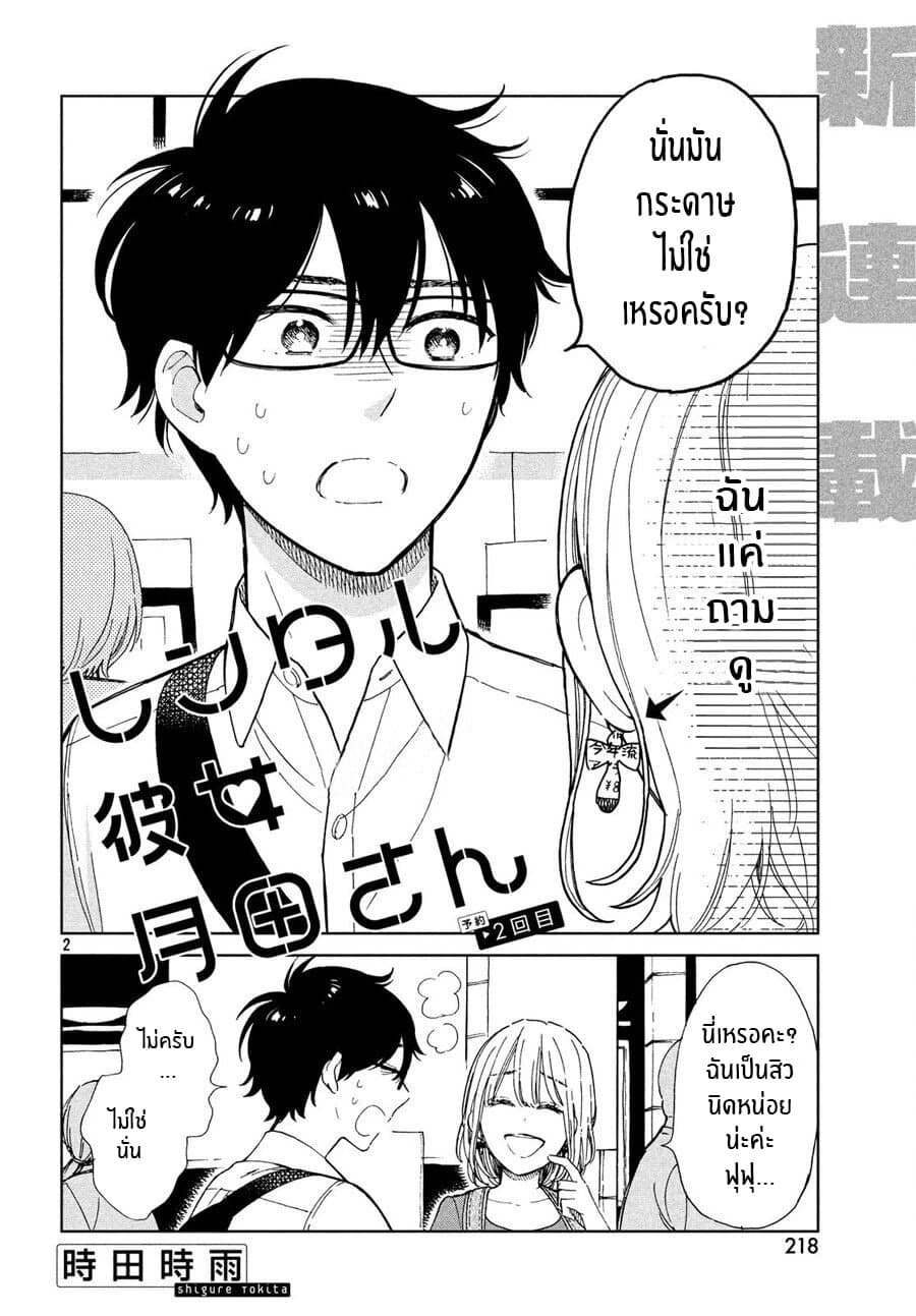 Rentaru Kanojo Tsukita-san คุณเเฟนเช่าทสึกิตะซัง 2-2