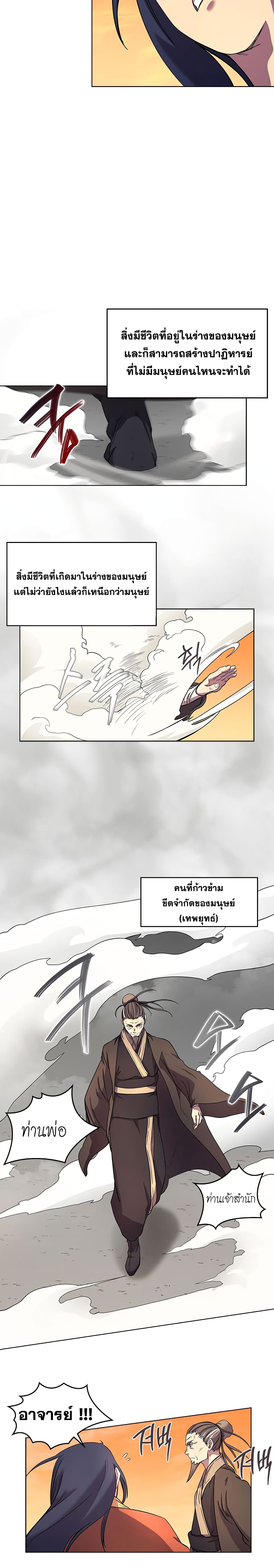 Chronicles of Heavenly Demon ตำนานมารสวรรค์ 106-106