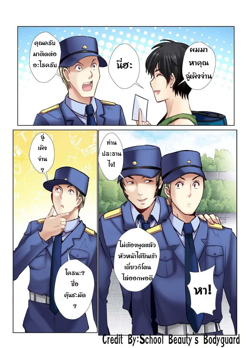 School Beauty's Bodyguard 3-3