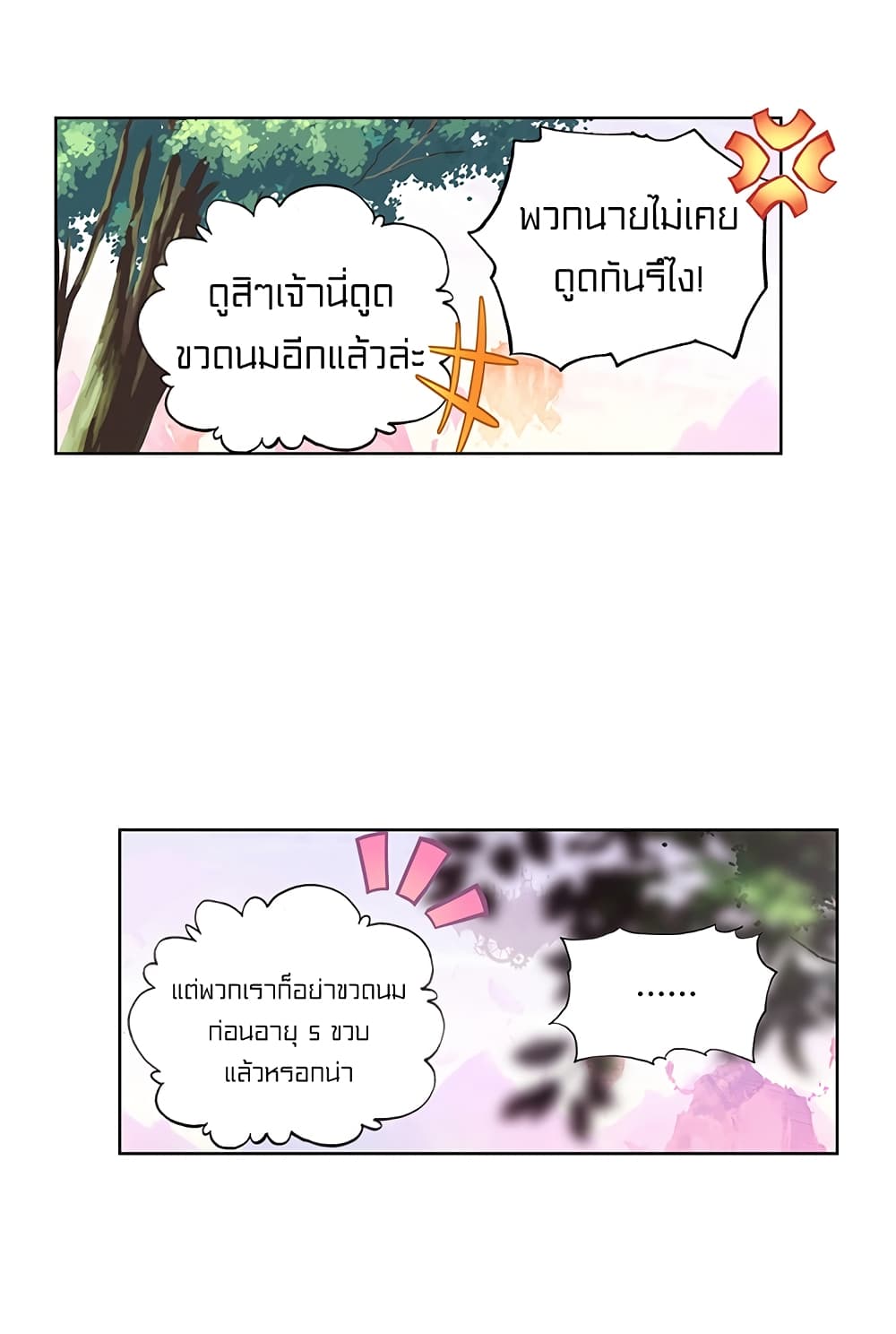 Perfect World 1-ต้นไทรวิเศษกับเด็กน้อยติดนม