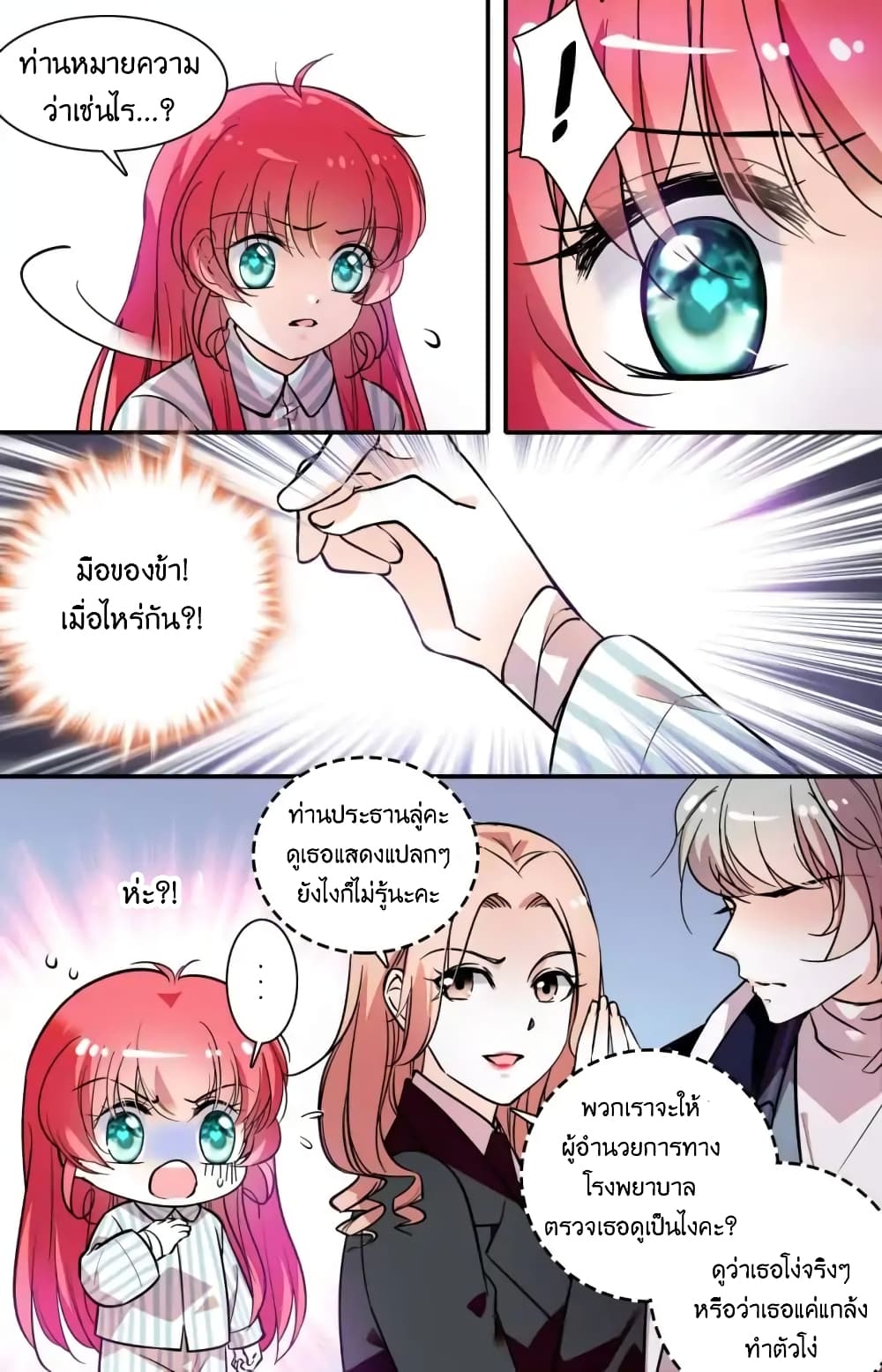 Sweetheart V5: The Boss Is Too Kind! 2-2