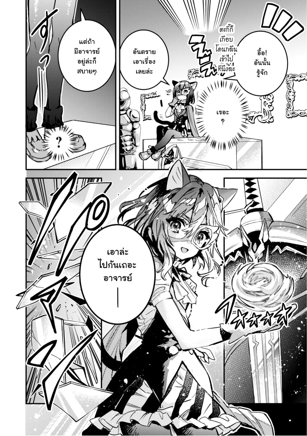Tensei Shitara Ken Deshita : Another Wish 4-เจ้าหญิงที่ถูกจับตัว