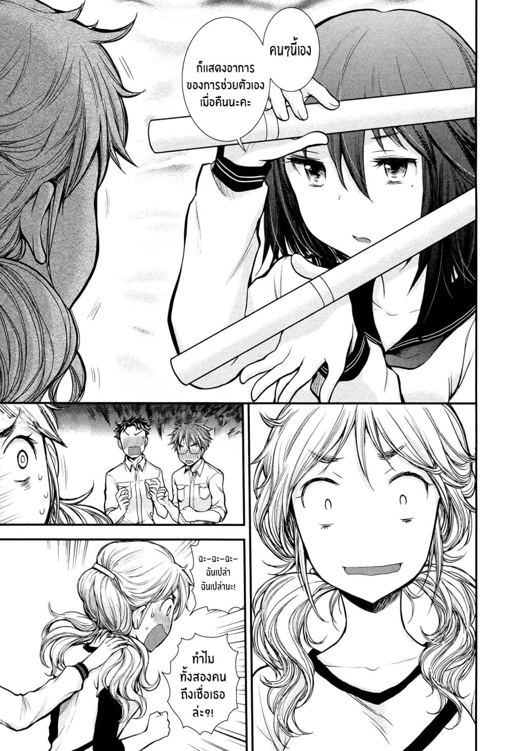 Henjo - Hen na Joshi Kousei Amaguri Senko 9-9