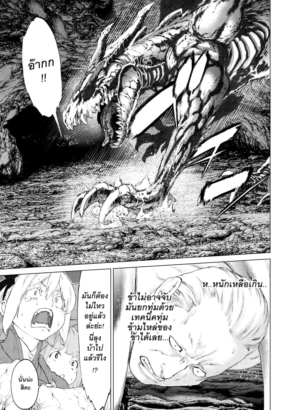 The Ride-On King ท่านปูตินต่างโลก 8-ท่านประธานาธิบดี กับมังกรต้องคำสาป