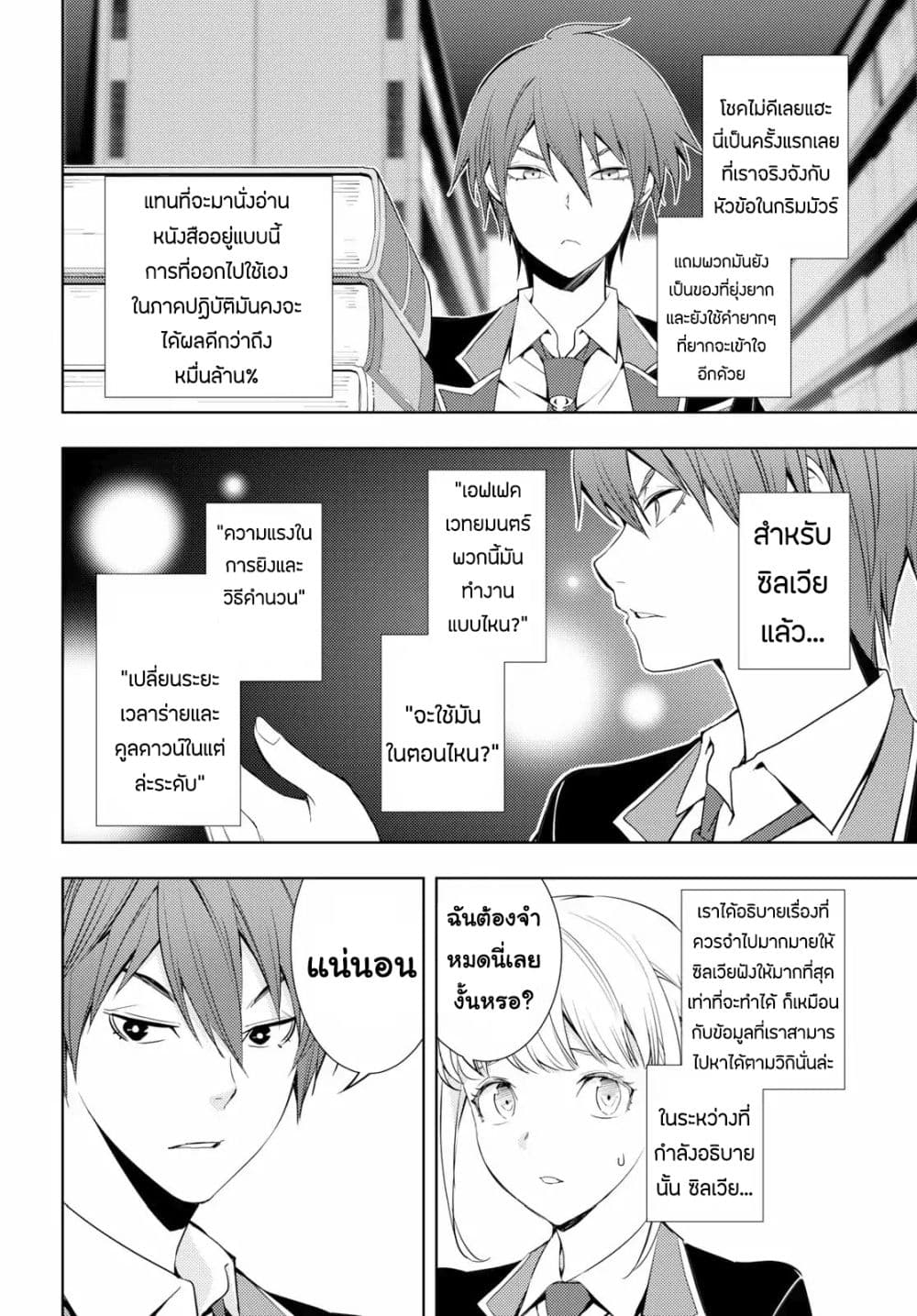 Moto Sekai Ichi'i Subchara Ikusei Nikki: Hai Player, Isekai wo Kouryakuchuu! 8-8