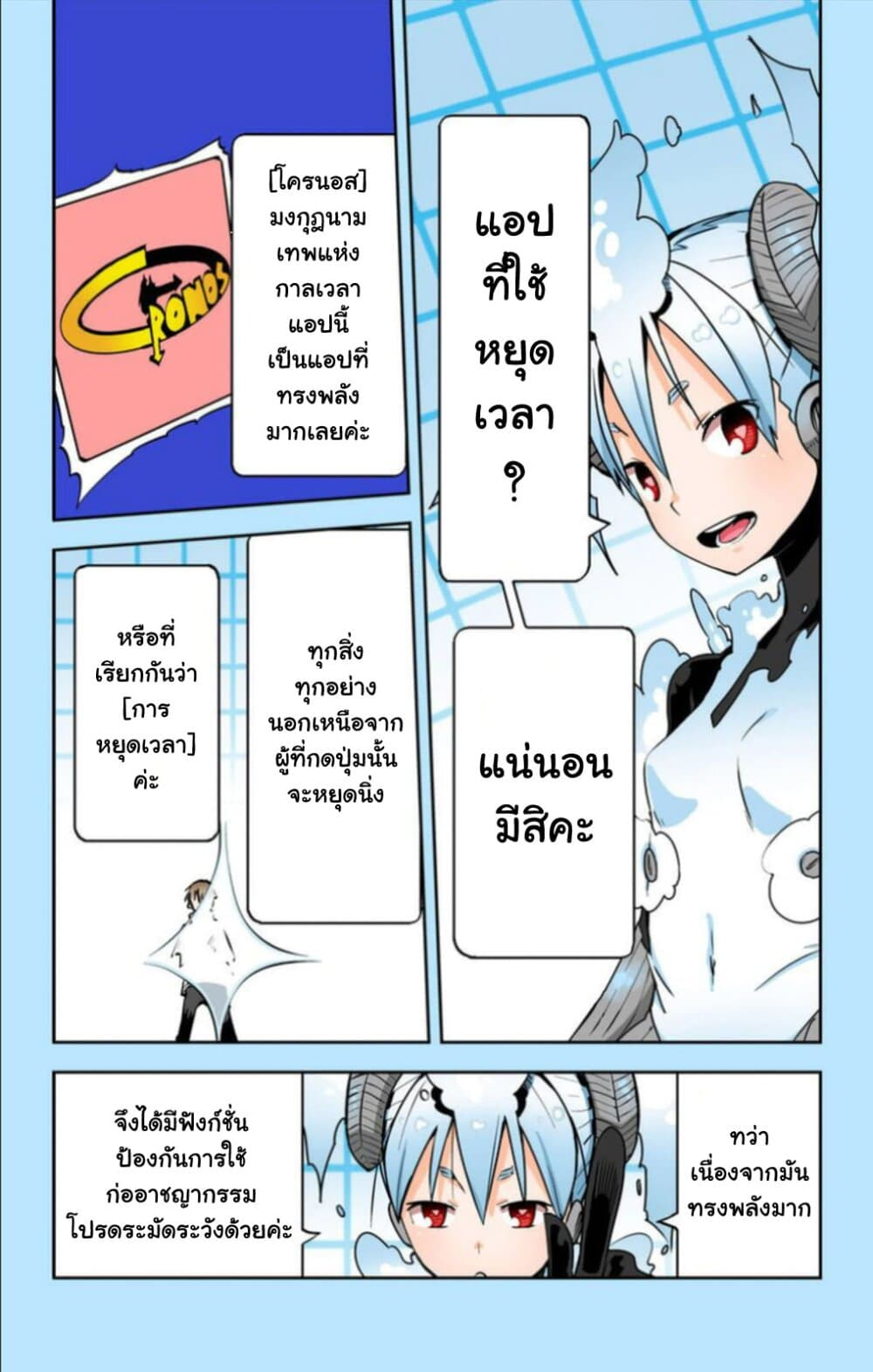 I Shoujo 21-Ver9.0 โครนอส