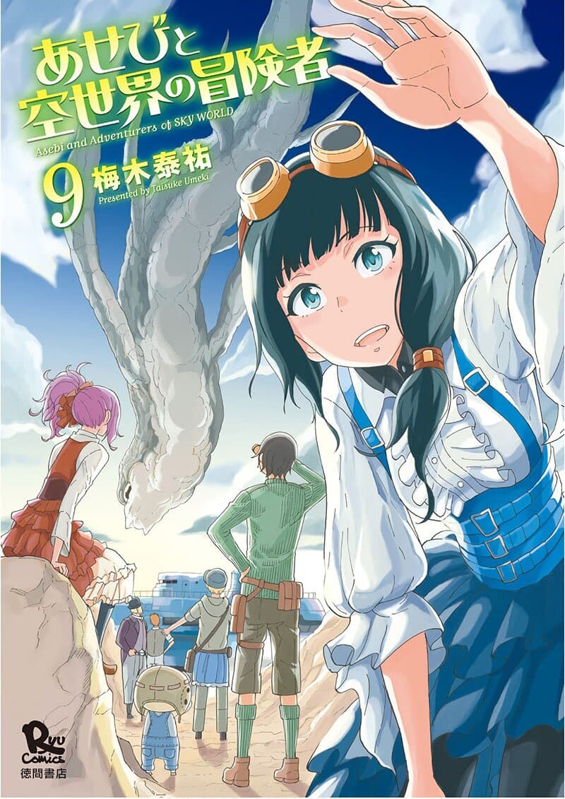 Asebi to Sora Sekai no Boukensha 45-ความทรงจำและการพบกัน
