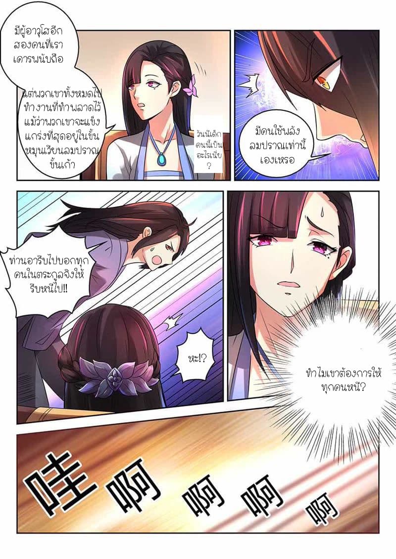 Peerless Heavenly Emperor 2-2