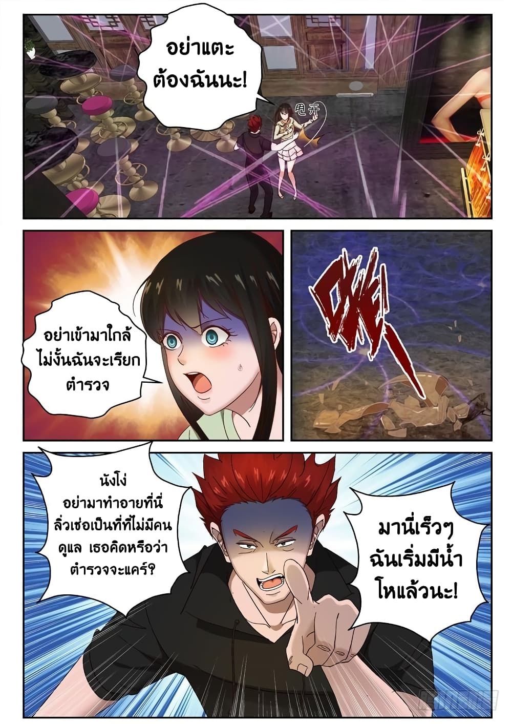 Strongest Abandoned Son บุรุษที่ถูกทอดทิ้ง 96-96