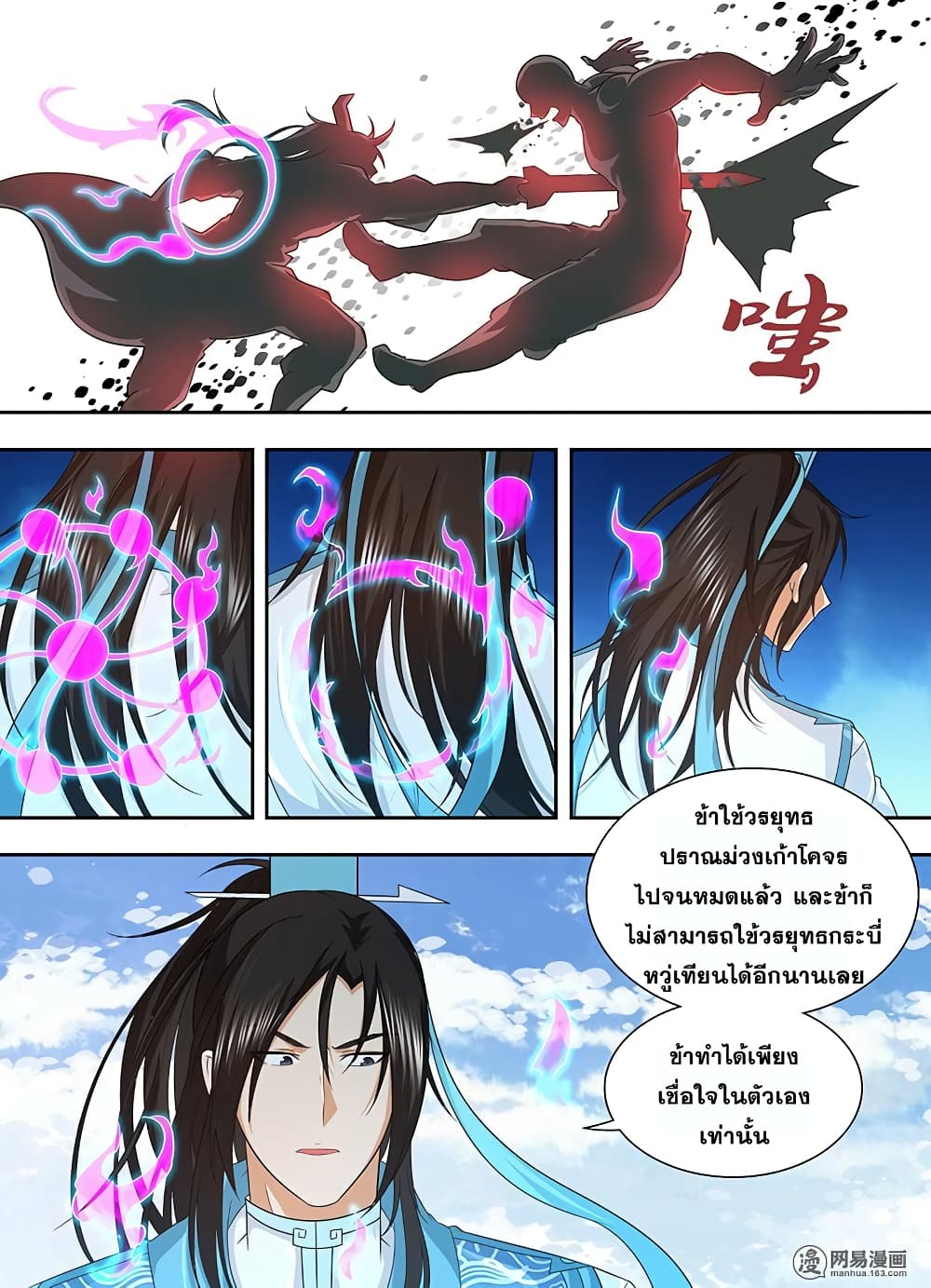 Yong Heng Zhi Zun เปิดบันทึก ราชาอมตะ 173-173