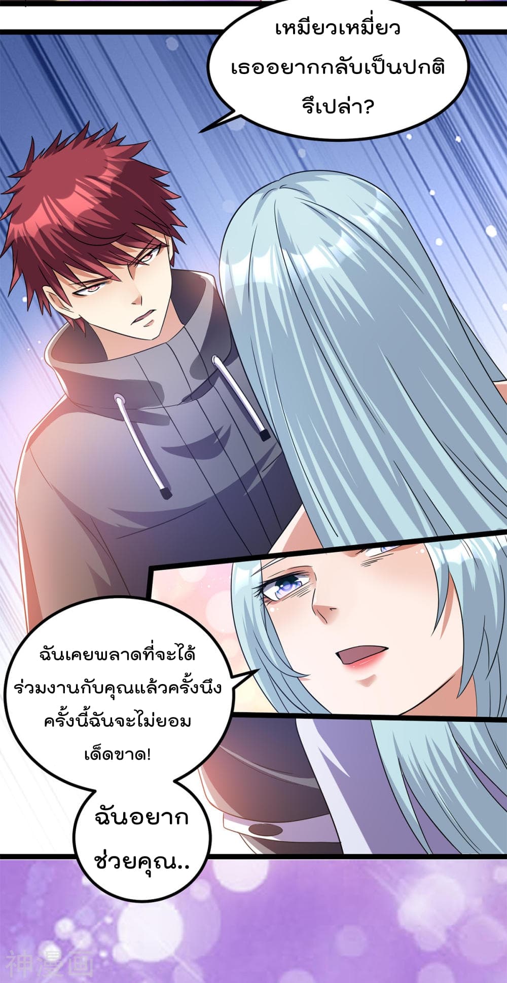 Immortal King of City ราชาอมตะแห่งนคร 146-146