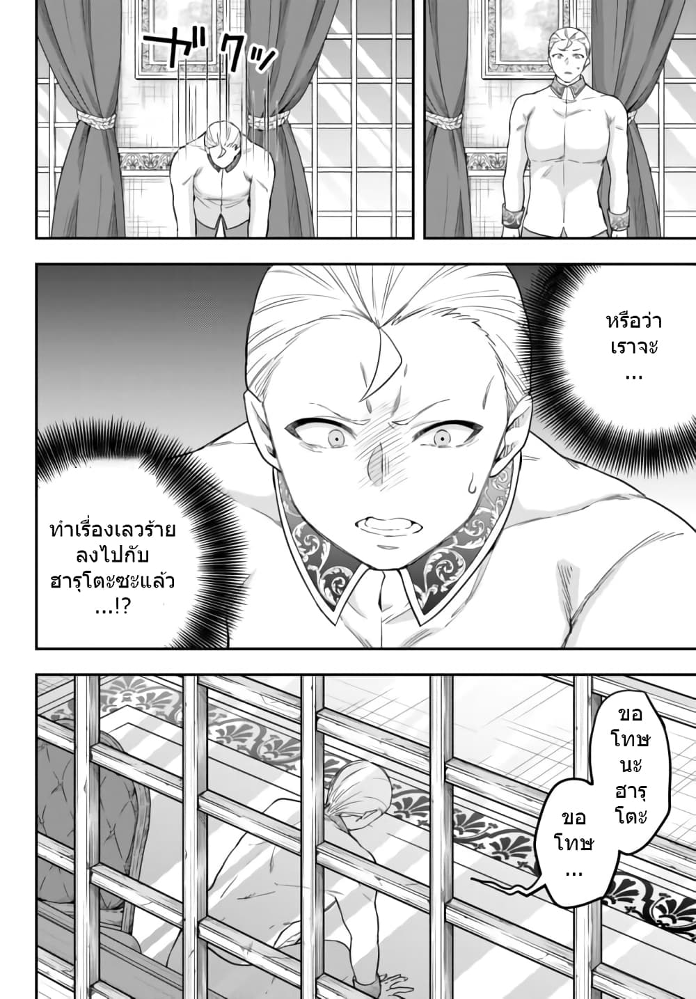 Jitsu wa Ore, Saikyou deshita? ที่จริงแล้วผมสุดยอดไปเลยนะ? 22.2-ความคาดหวังของผู้เฝ้ารอ (2)