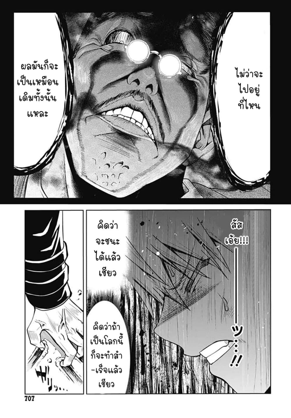 Magatsu Wanashi no Yuusha Kari 9-9