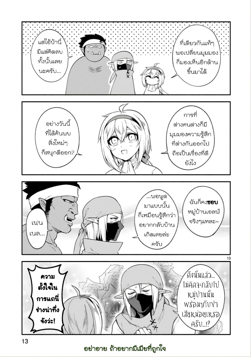 Dekoboko Majo no Oyako Jijou ครอบครัวเพี้ยนๆของแม่มด คุณแม่เป็น S คุณลูกเป็น XXL 11-11