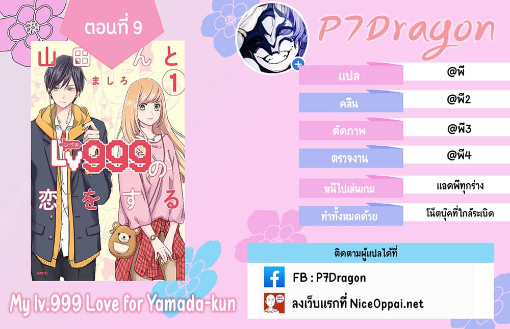 My Lv999 Love for Yamada-kun 9-9