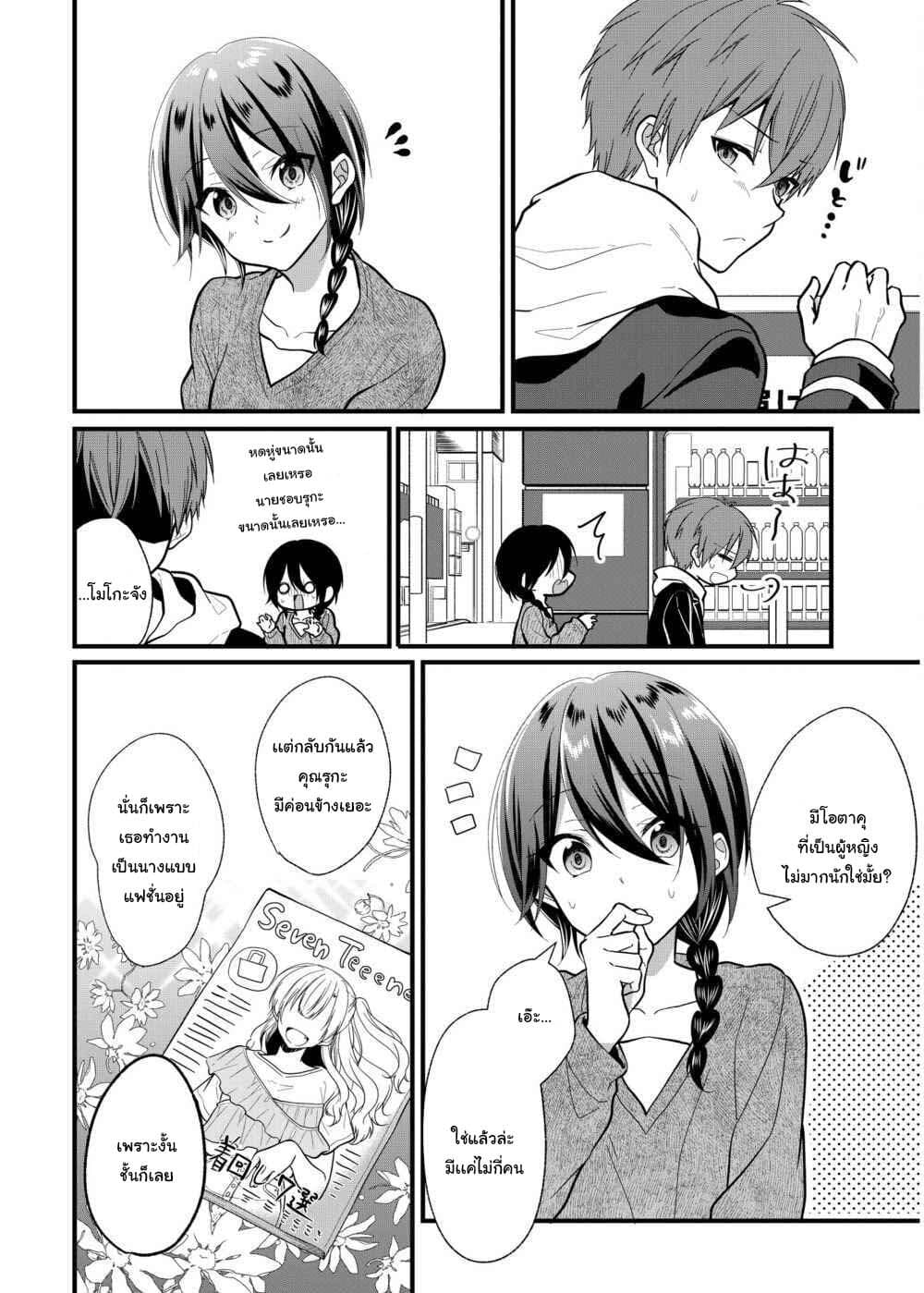 Oshi ga kounin sutouka ni narimashita ไหงไอดอลที่ผมชื่นชอบถึงกลายเป็นสตอล์คเกอร์ได้ละเนี่ย 4-4