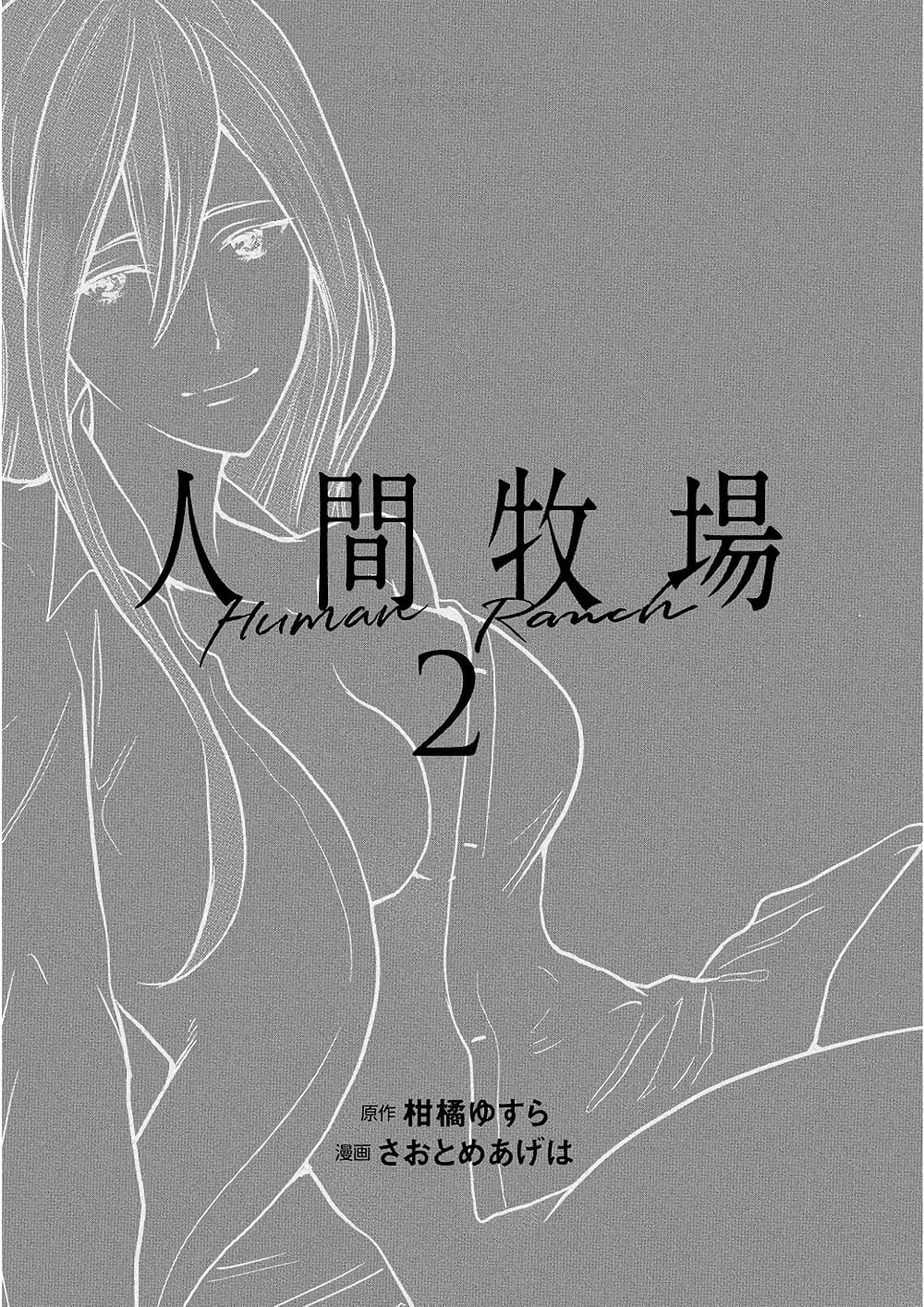Human Ranch 7-อัจฉริยะ