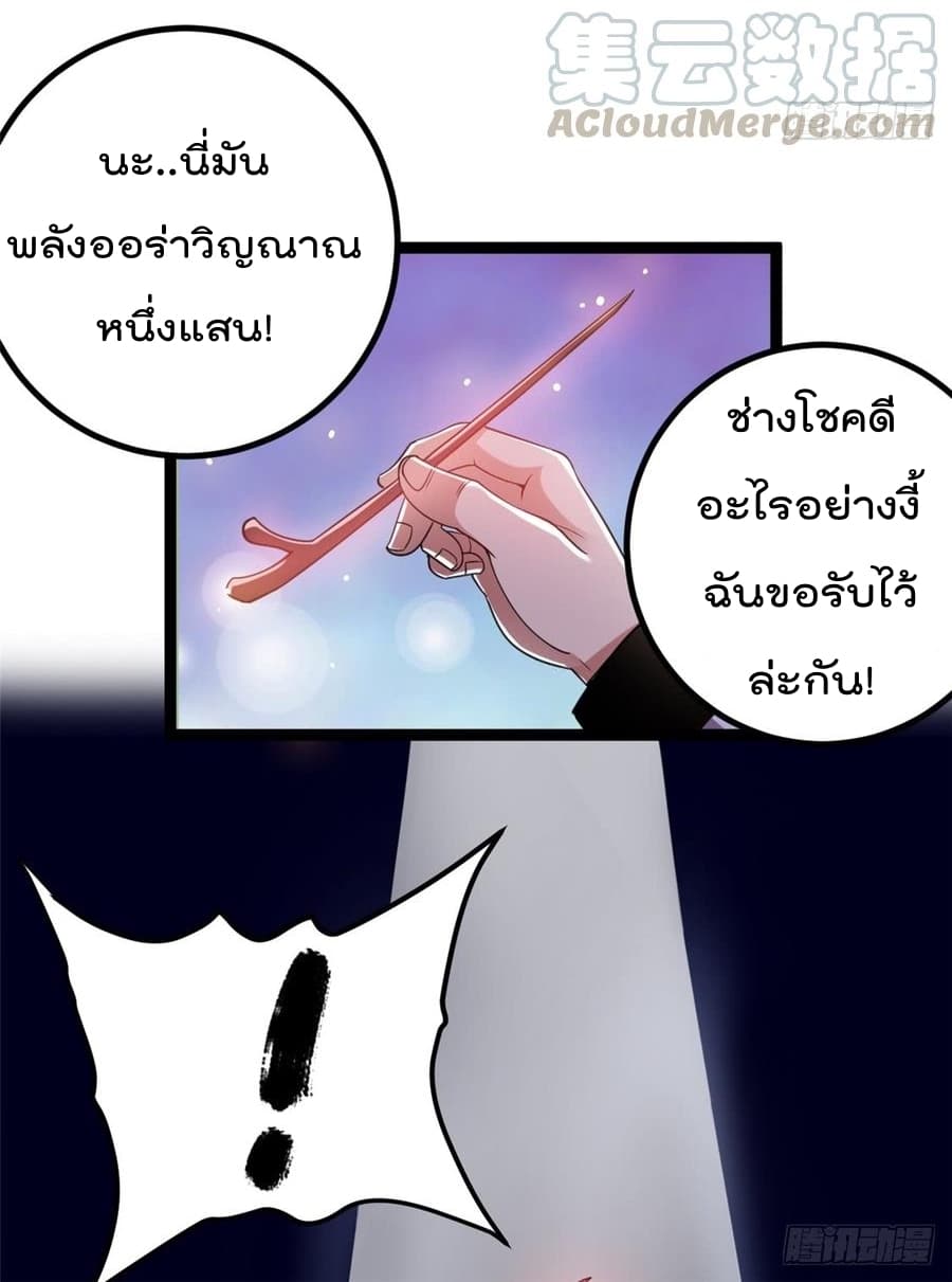 Immortal King of City ราชาอมตะแห่งนคร 58-58