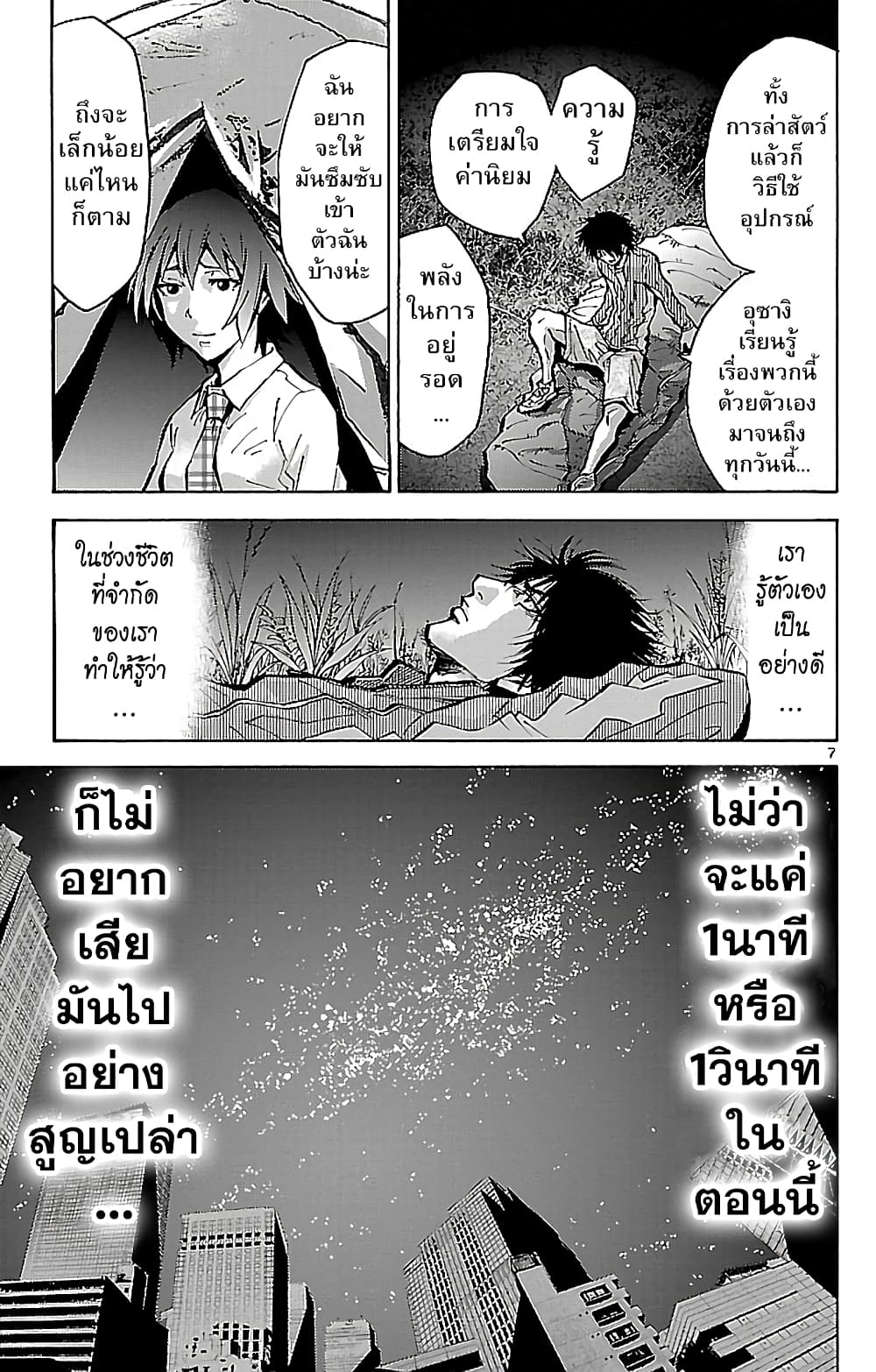 Imawa no Kuni no Alice 15-วันที่ 8 ในแดนมรณะ