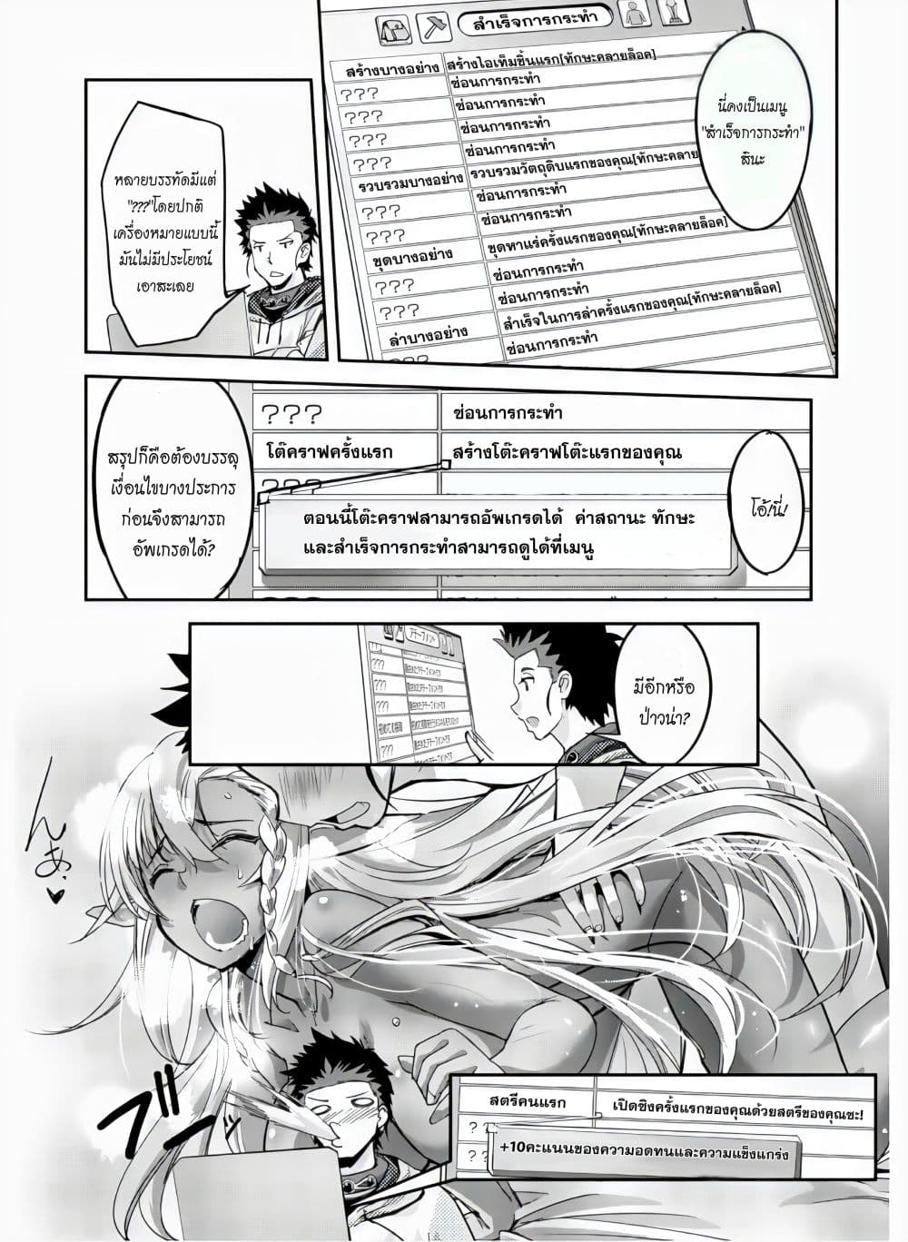 Craft Game no Nouryoku de Isekai Kouryaku!! 4-4