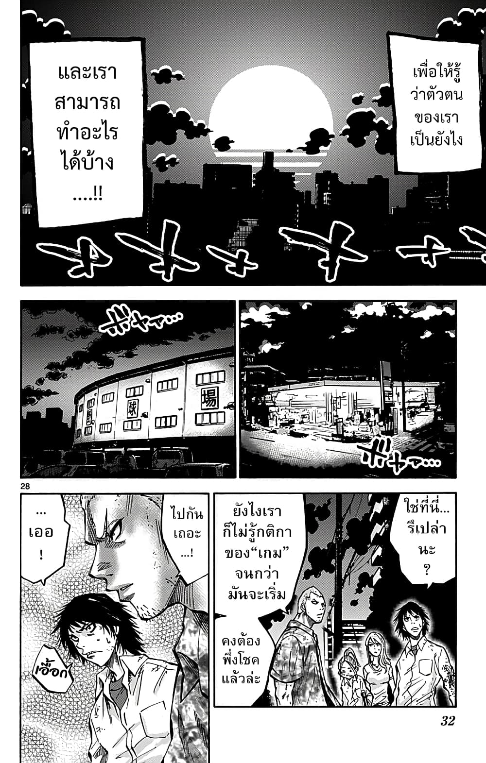 Imawa no Kuni no Alice 5-วันที่ 2 ในแดนมรณะ
