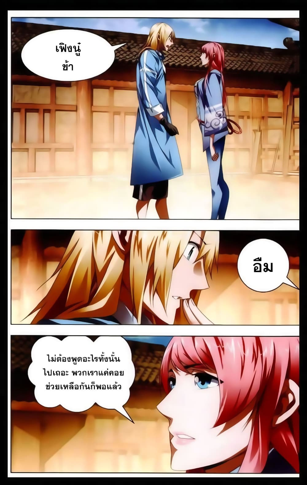 The Magic Chef of Ice and Fire 22-ความรู้สึกของเฟิงนู๋