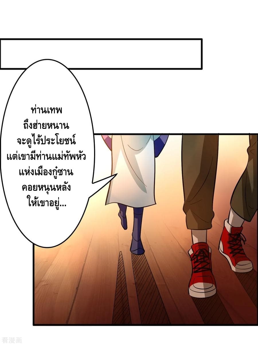 Become God Merchant in The Other World ข้ามต่างโลกเพื่อเป็นพ่อค้าเทพสุดมั่งคั่ง 83-83