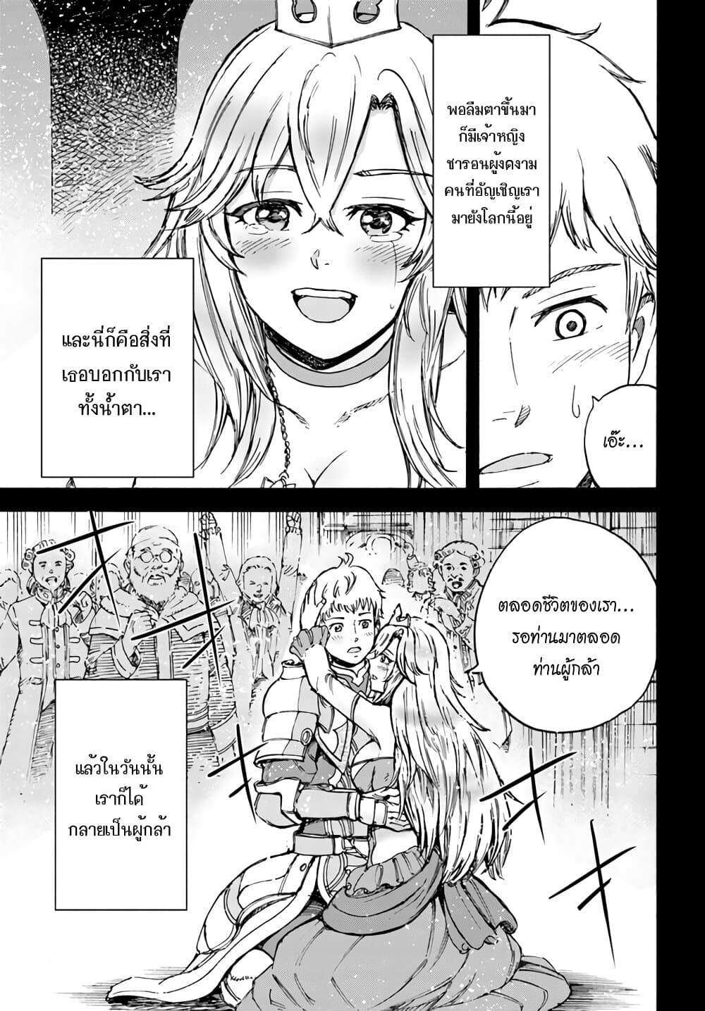 Shoukan sareta Kenja wa Isekai wo Yuku - Saikyou nano wa Fuyou Zaiko no Item deshita 19-ผู้กล้า