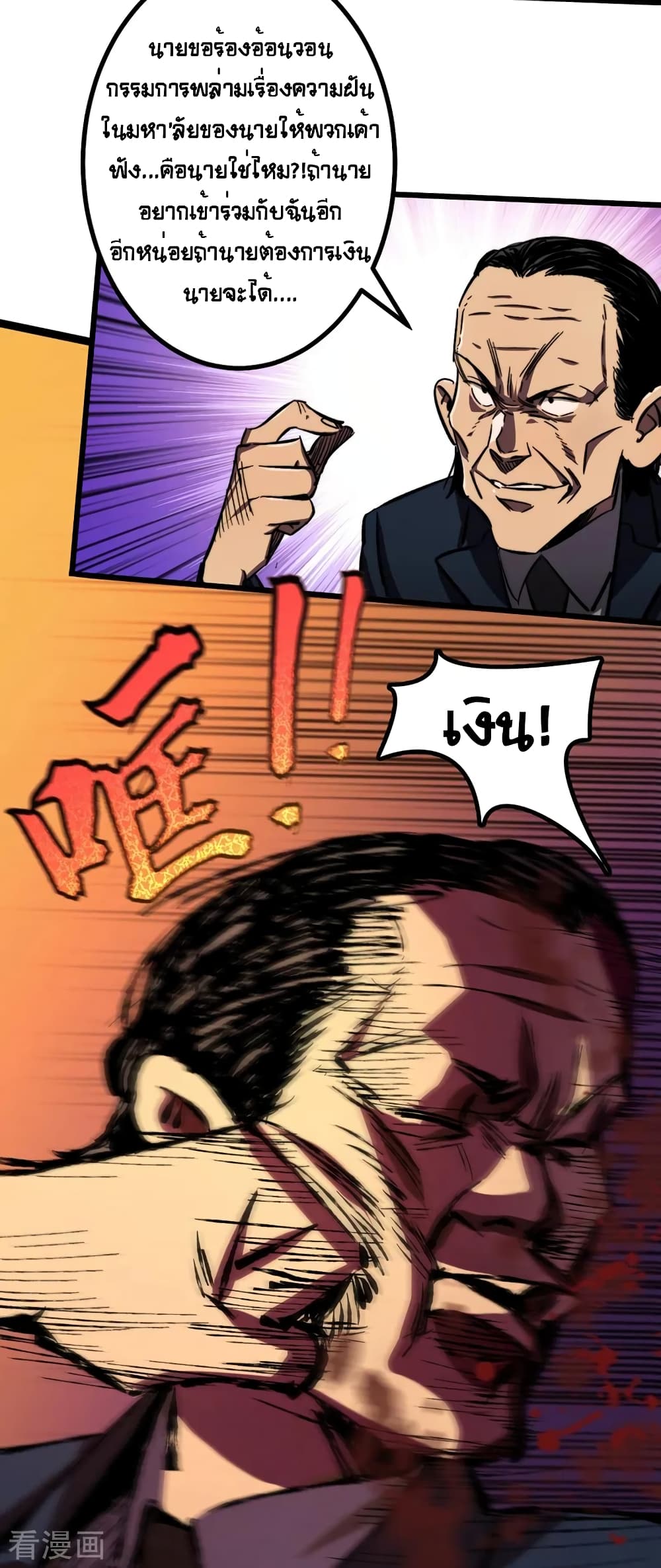 The Last Hero 4-4