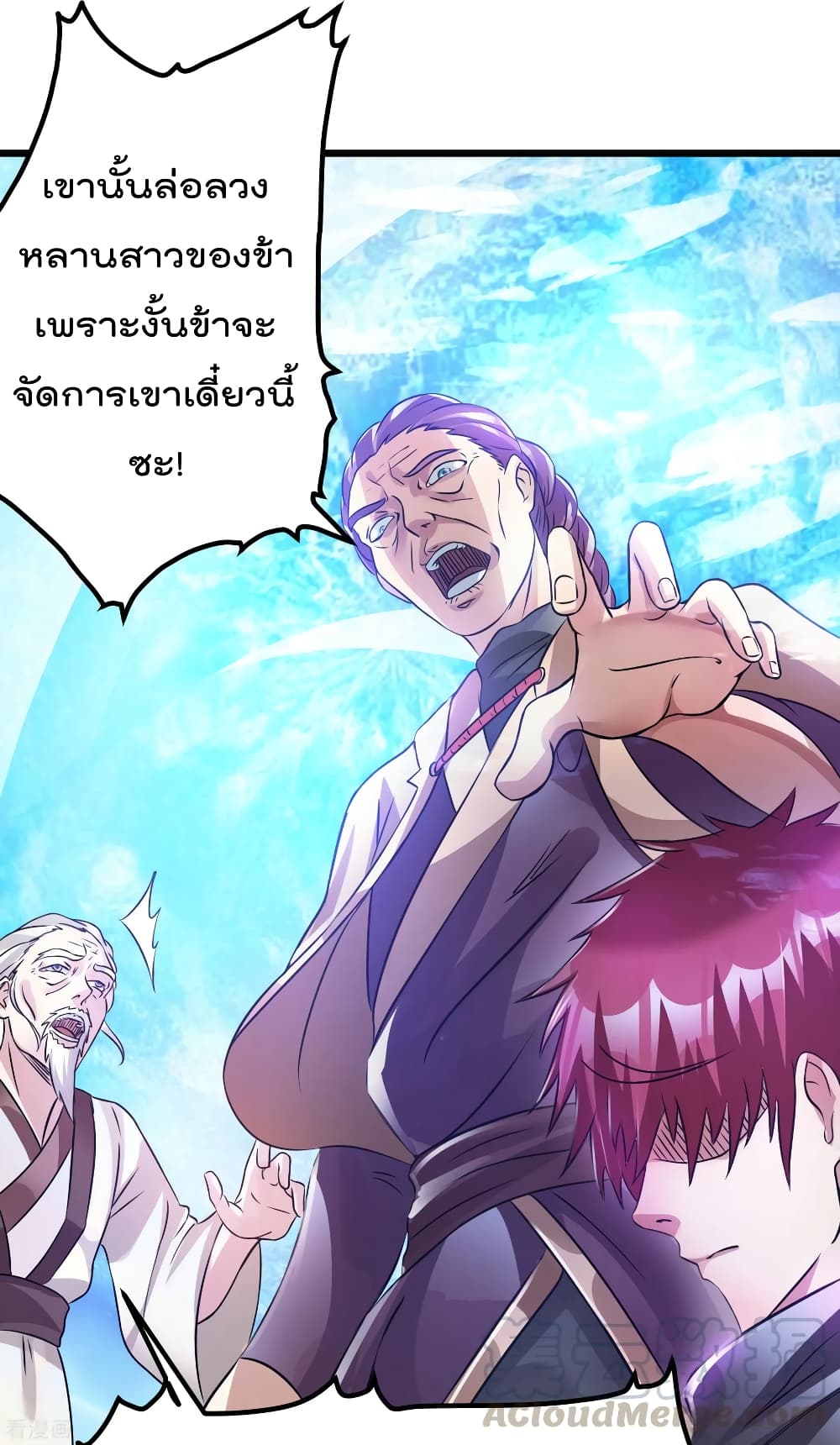 Immortal King of City ราชาอมตะแห่งนคร 121-121