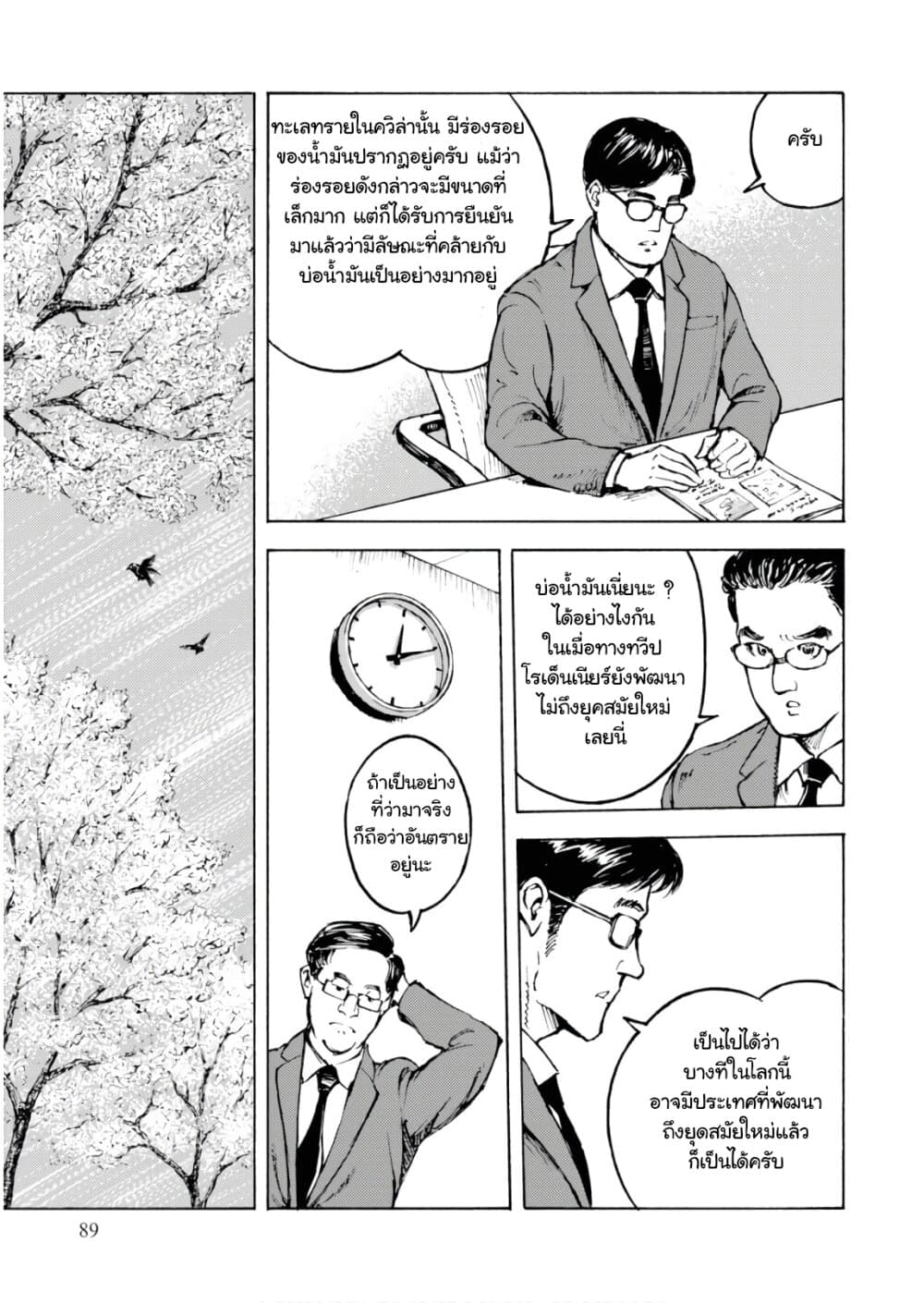 Nihonkoku Shoukan เมื่อประเทศญี่ปุ่นถูกวาปไปต่างโลก 3-สร้างสัมพันธทางการทูต