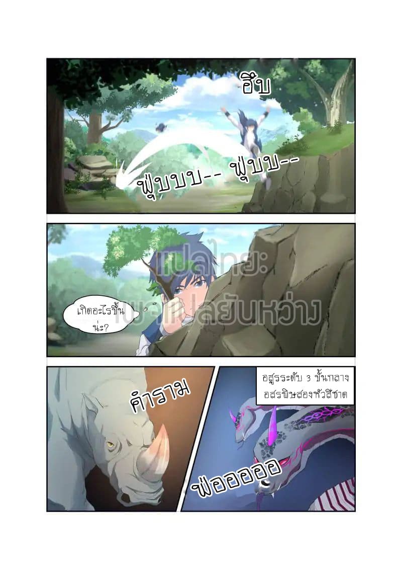 Heaven Defying Sword ดาบแห่งสวรรค์ 22-22