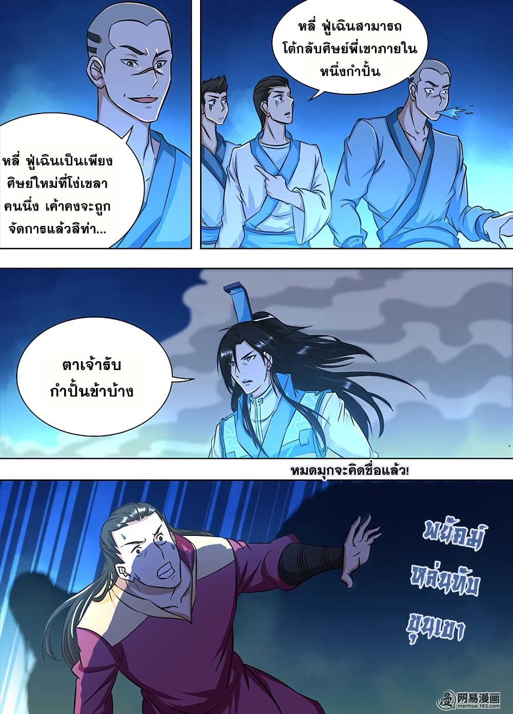 Yong Heng Zhi Zun เปิดบันทึก ราชาอมตะ 164-164