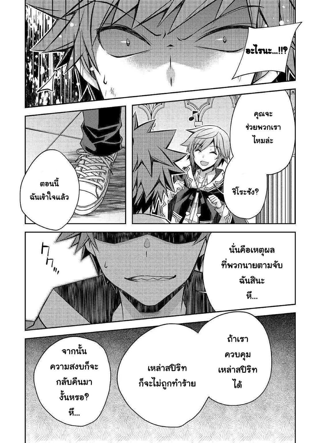 Yankee Wa Isekai De Seirei Ni Aisaremasu 29-29