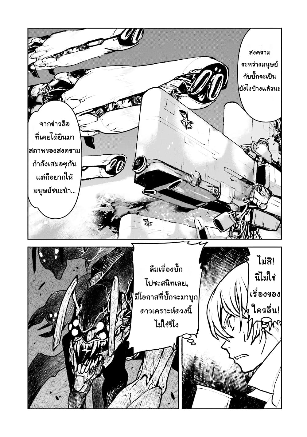 The Galactic Navy Officer Becomes an Adventurer อลันตะลุยแดนเวทมนตร์!! 14-14