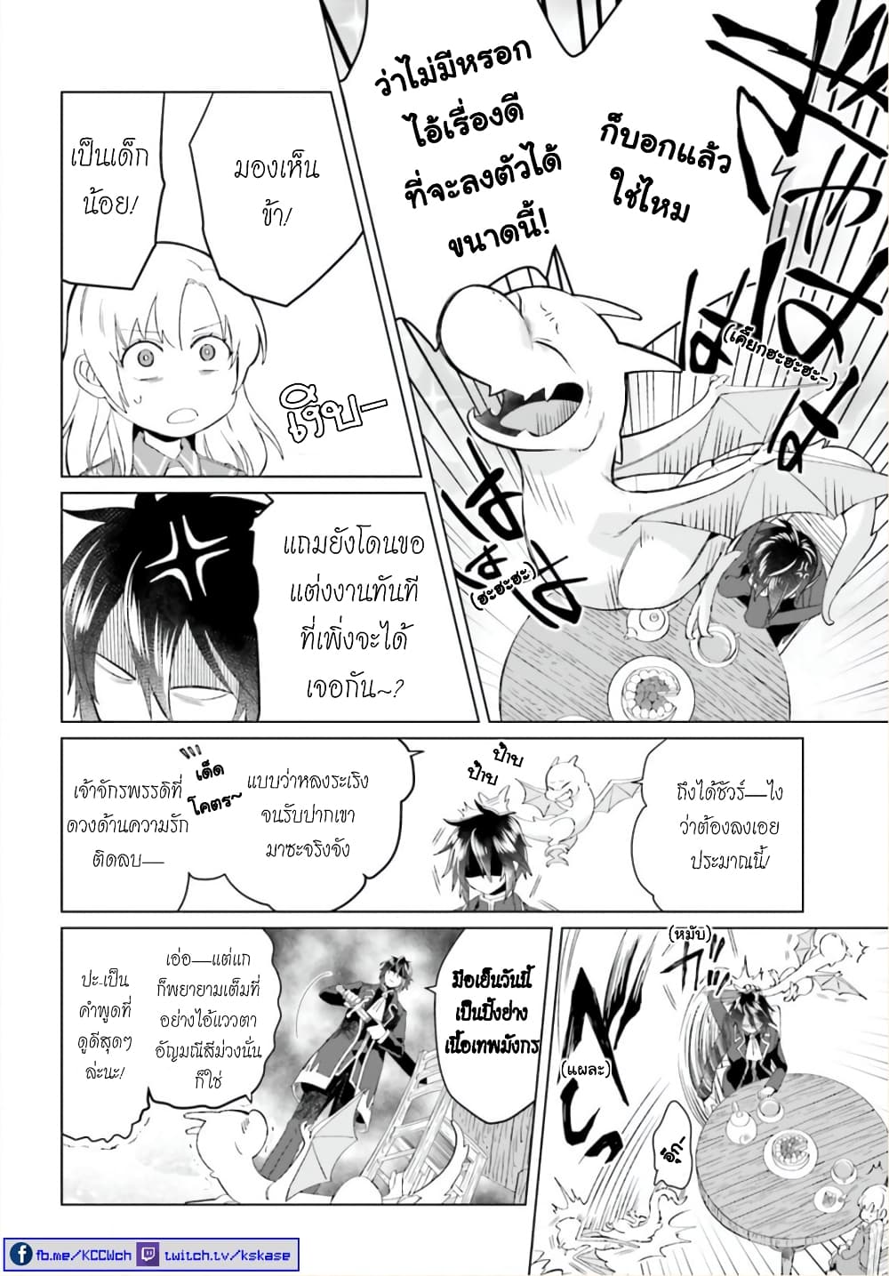 Yarinaoshi Reijou ha Ryuu-mikado Heika wo Kouryakuchuu หนีซิสคอนปะโลลิคอน 2-2