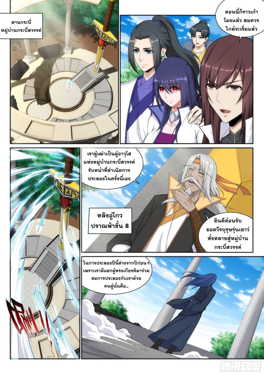 Against the Gods อสูรพลิกฟ้า 134-134