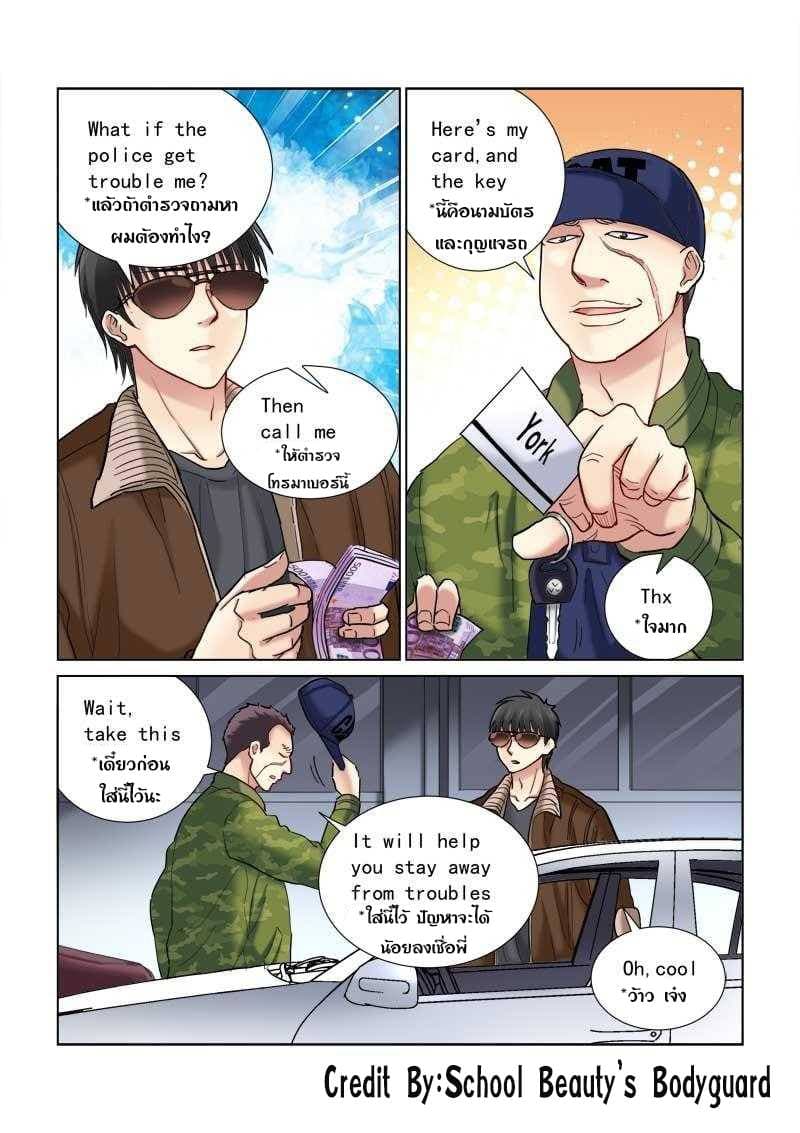 School Beauty's Bodyguard 111-111